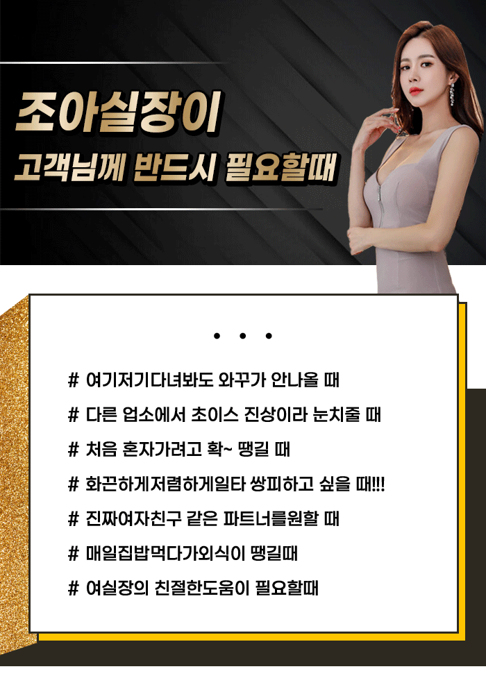 동대문 룸싸롱 장안동-하이퍼블릭조아죽네(조아실장) 01089995769 17