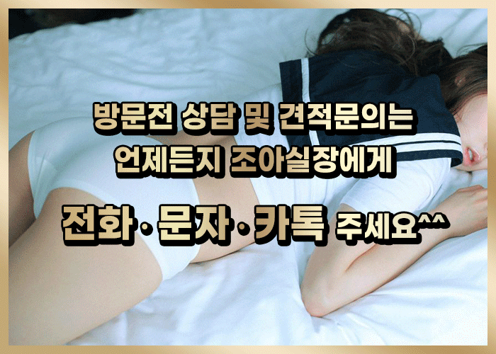 동대문 룸싸롱 장안동-하이퍼블릭조아죽네(조아실장) 01089995769 18